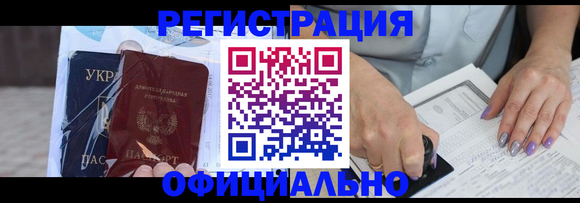 прописка для работы в Баксане